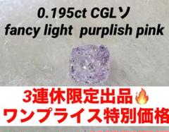 0.211ct V.LT.PINK,SI2,RB ピンクダイヤモンドルース