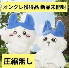 ちいかわ パラレルワールド！？BIGぬいぐるみ ハチワレ 2種セット ③