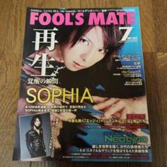 フールズメイトNo.357 2011年7月号 SOPHIA