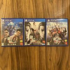 龍が如くシリーズ 3本セット PS4 (0、極、維新)