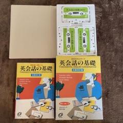 【中古】 １１０番１０００語レベル英会話カセット/旺文社 1000語レベル英会話 カセット+ブック (旺文社110番シリーズ