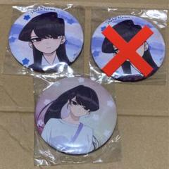 ② 古見さんはコミュ症です。　ランダムHIT 缶バッジ　古見硝子　セット　くじ ② 古見さんはコミュ症です。 ランダムHIT 缶バッジ 古見硝子
