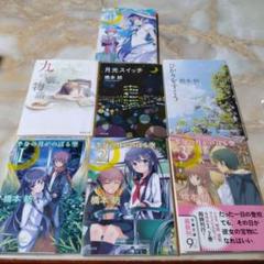 橋本紡の 文庫本 7冊セット