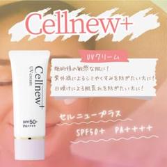 セルニュープラス Cellnewプラス UVクリーム - メルカリ