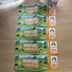 池田動物園 割引券 クーポン 岡山県 岡山市 5枚