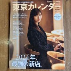 緒川たまき掲載誌（東京カレンダー）17冊まとめ売り 緒川たまき掲載誌（東京カレンダー）17冊まとめ売り