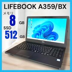 A359/BX/ノートパソコン/8GB/SSD512GB/第8世代/Win11