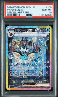 PSA10シャワーズex SAR SV8a テラスタルフェスex 509 半額SALE☆ SAR PSA10】シャワーズex SV8a テラスタルフェス 205