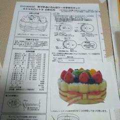 フェリシモ 布でつくるケーキ シャルロット