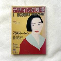 イラストレーション｜90年代への序曲 / デザインの現場39 古書