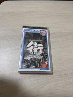 街 PSP