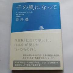 千の風になって