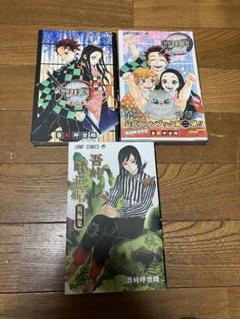 鬼滅の刃 公式ファンブック①② 短編集 3巻セット