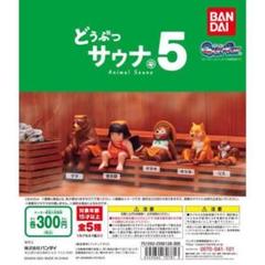どうぶつサウナ5全5種類➕クマ4個リス4個タヌキ4個 どうぶつサウナ5 クマ タヌキ リス - メルカリ