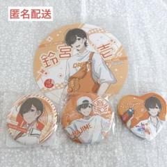 鈴宮壱 缶バッジ 2025年最新】鈴宮壱 缶バッジの人気アイテム - メルカリ