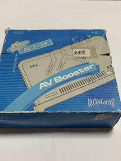 レア 新品未使用 NEC PCエンジン AVブースター 外箱付 当時物