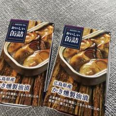 広島県産 かき燻製油漬缶詰のサムネイル