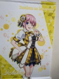 五等分の花嫁 中野一花 B1タペストリー2本セット Amazon.co.jp: 映画「五等分の花嫁」 B1タペストリー［一花&二乃