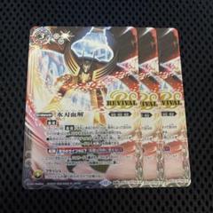 バトスピ 氷刃血解 ミブロックバラガンオリジン 3枚 リバイバル