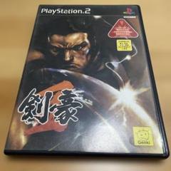 剣豪2