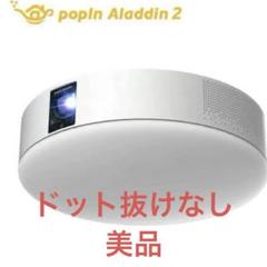 ドット抜けなし】popIn Aladdin 2PA20U01DJ - メルカリ