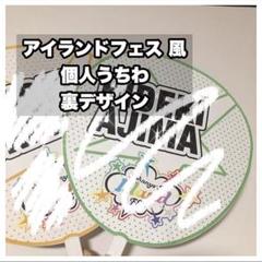 2025年最新】猪狩蒼弥 うちわ文字の人気アイテム - メルカリ