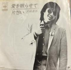 貴重 見本盤 7インチレコード 浜田省吾 Midnight Flight Amazon.co.jp: 浜田省吾BIG BOY BLUES 見本盤LONELY 愛という