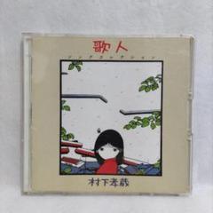 村下孝蔵/風のたより8センチ8cmシングルCDS 邦楽 昭和