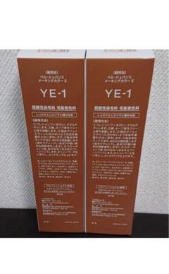 YE1。4本 弱酸性 ベルジュバンス ヘアカラー 白髪染め マニキュア YE1。4本 弱酸性 ベルジュバンス ヘアカラー 白髪染め
