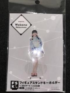 2025年最新】松本わかな fskの人気アイテム - メルカリ