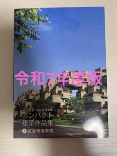 【お値下げ】一級級建築士　2020受験テキスト＋問題集 お値下げ】一級級建築士 2020受験テキスト＋問題集