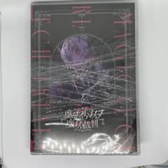 魔法少女ノ魔女裁判 コンプリートオリジナルサウンドトラック 新品未開封品