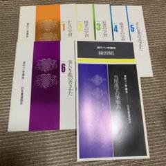 【未使用】現代ペン字講座 練習帳 1-6巻 セット