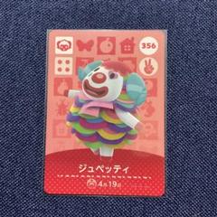 任天堂 - どうぶつの森　amiiboカード　ジュペッティ　マリー　みぞれ　アクリル他 あつまれどうぶつの森 amiiboカード ちゃちゃまる ジュペッティ