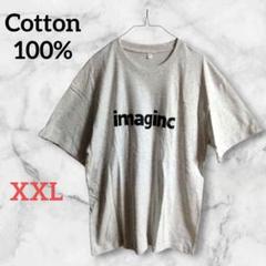 ❤新品❤ グレー imagine Tシャツ XXL 男女兼用 コットン100%