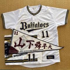 オリックスバファローズ 山下舜平大選手3点セット - メルカリ