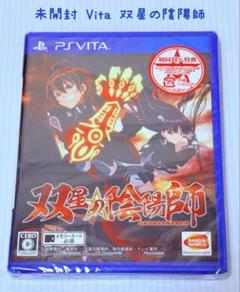 未開封 PS Vita 双星の陰陽師 PlayStation 匿名配送