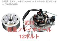 武川軽量フライホイール　カブ 81Ux07Ig+ZL._UF350,350_QL50_.jpg