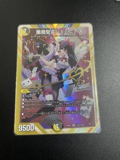 悪魔聖霊ジェミニアス シークレット - メルカリ