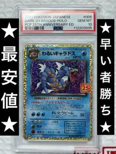 ポケモンカード ギャラドスセット - メルカリ