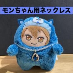2025年最新】モンつな アイナナの人気アイテム - メルカリ