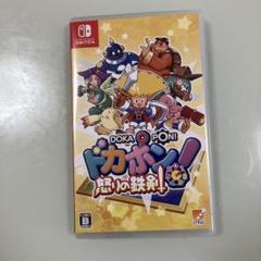 Switch ドカポン!怒りの鉄剣