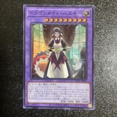 ドラゴンメイド　ラティス　ハスキー　25thレア　クオシク 遊戯王 ドラゴンメイドハスキー 25thシークレットレア EU版