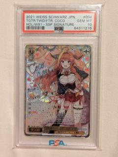 SSP 未来へ一緒に 桐生ココ(サイン入り) PSA10 ヴァイスシュヴァルツ 桐生ココ 未来へ一緒に SSP サイン - メルカリ