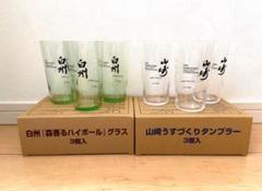 白州・響ハイボールグラスセット 6個セット 楽天市場】SUNTORY 山崎 白州 知多 響 うすづくりタンブラー