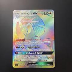 ポケモンカード ボーマンダgx hr