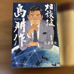会長 島耕作 全巻セット＋相談役島耕作 会長 島耕作 コミック 全13巻セット | 弘兼憲史 |本 | 通販 | Amazon