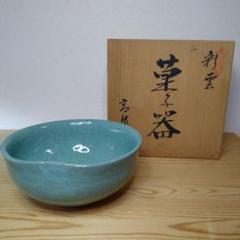 古瀬戸 ひね型鉢 菓子器 送料込み250707 瀬戸焼 菓子器 鉢 貫入陶器 - メルカリ