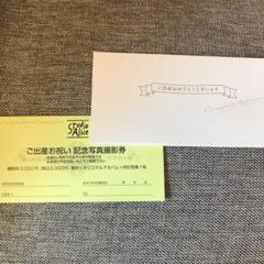 スタジオアリス お宮参り 記念写真撮影券