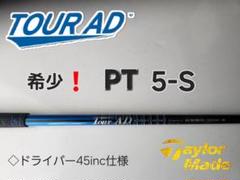 (名器)TOUR AD PT5-S ドライバー用 45inc仕様テーラースリーブ